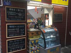 门面-椰爺爺·椰子冻砵仔糕