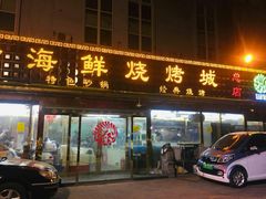 门面-天津乾毓德饭庄·清真传统炒菜·海鲜烧烤(咸阳路店)