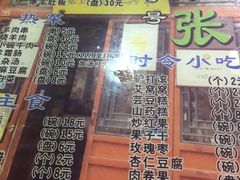 -东兴顺爆肚张