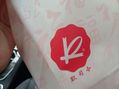 -凯司令西饼店(东建路店)