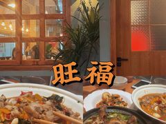 -旺福(晶都苑店)