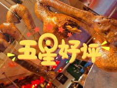 陈鹏鹏·金奖卤鹅-陈鹏鹏潮汕菜(宝安机场T3航站楼店)
