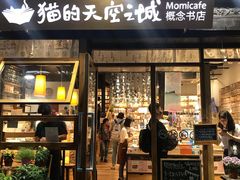 -猫的天空之城概念书店(杭州南宋御街店)