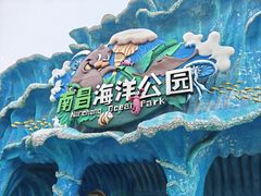 -南昌海洋公园