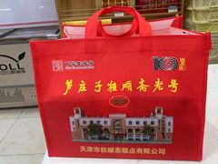 槽子糕-芦庄子桂顺斋(和平路总店)