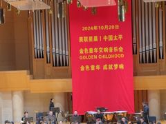 -中山公园音乐堂