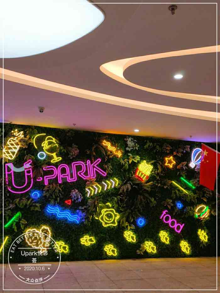 upark悦邻荟-"辛家庙附近的一个小商场.里面还是有一点街.