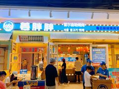 -姜胖胖首尔自助烤肉·蒸汽海鲜大排档(国瑞中心店)