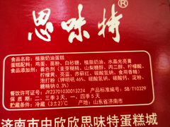 -思味特(纬一路店)