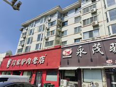 -闫家驴肉老店(华电一校店)