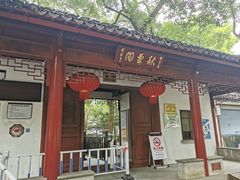 -秋霞圃