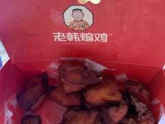 -老韩煸鸡·中国炸鸡(水塔美食街店)