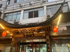 门面-御清斋总店(天一街店)