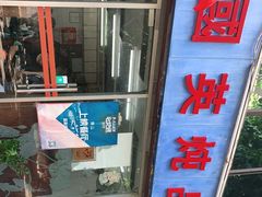 门面-国英炖品店(甲子路店)