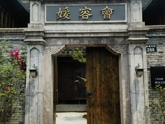 -南塘老街