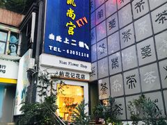 门面-锅首鲜品火锅(鸳鸯店)