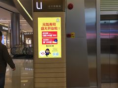 门面-元气寿司(金光华店)