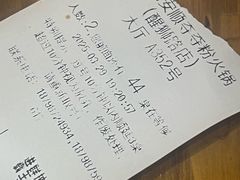 -笔记安顺夺夺粉火锅