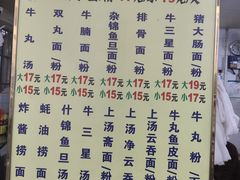 -顺兴面店