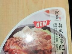 -阿香米线(路北大润发店)
