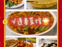 -逢春菜馆天津菜(胜利路店)