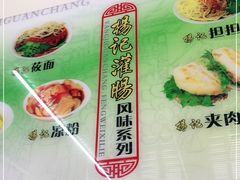 -杨记灌肠(食品街店)