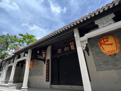 -岭南和园