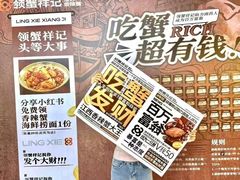 -领蟹祥记·香辣蟹·特色小海鲜(奥体天虹店)