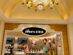 -甜艺廊(永利皇宫店)