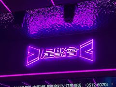 -星聚会KTV(苏州信投大厦店)