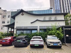 -蘇锦宴·淮扬菜烤鸭·小院(三元桥霄云路店)