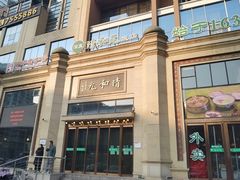-并州饭店(千峰南路店)