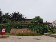 -烟台山景区