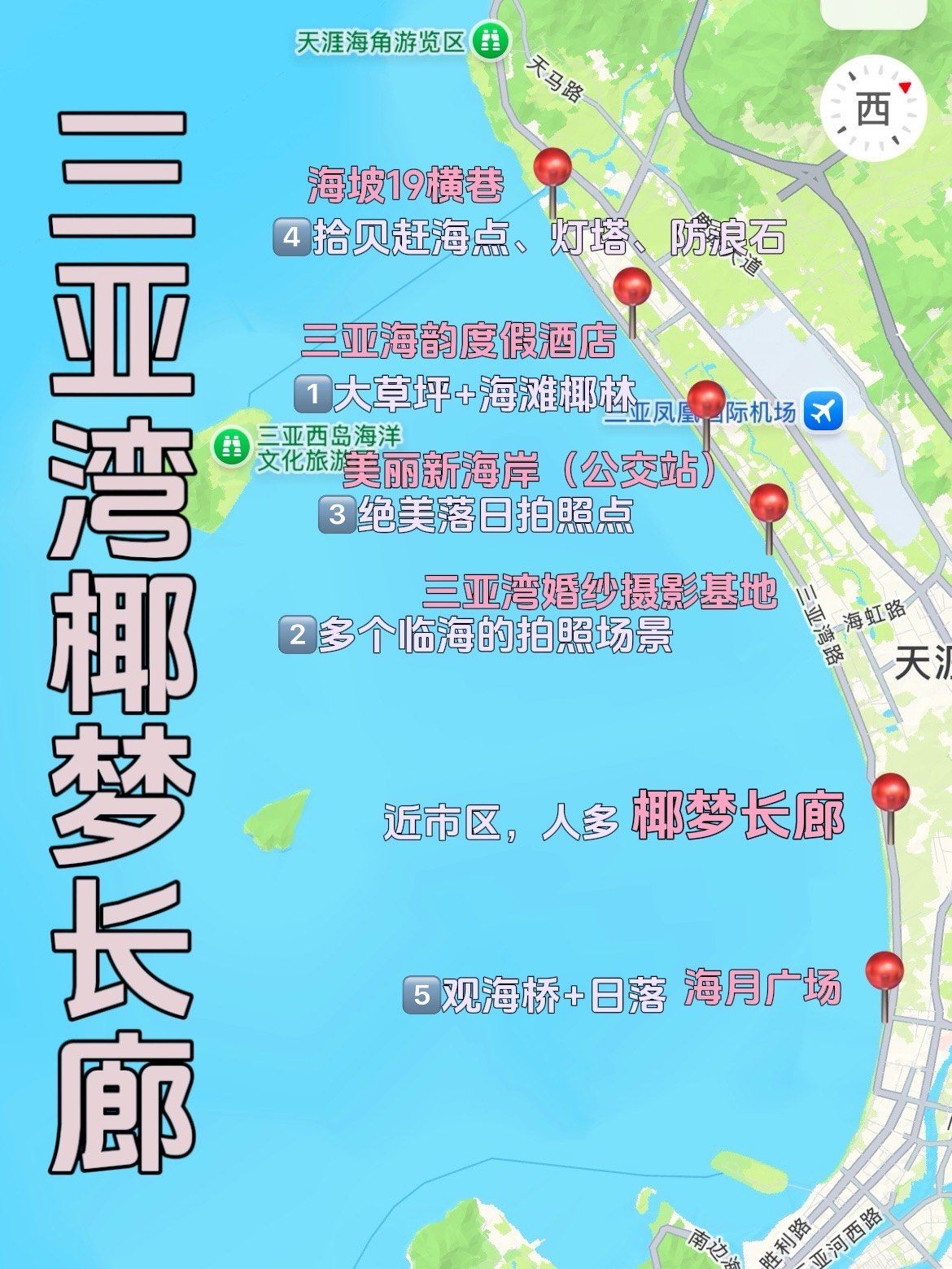 本地人劝告!去三亚椰梦长廊另有定位点!