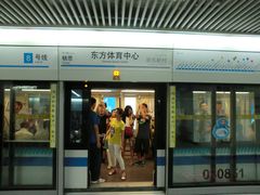 -东方体育中心(地铁站)