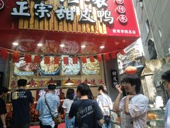 门面-徐六孃正宗甜皮鸭(张公桥店)