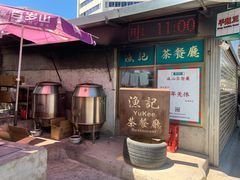 -渔记茶餐厅(渔村店)