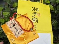 -湘子庙