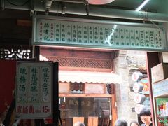 门面-清真蒋有记(老门东店)