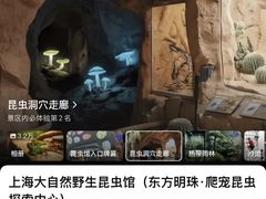 -上海大自然野生昆虫馆(东方明珠·爬宠昆虫探索中心)