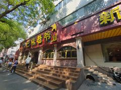 -巴依老爷新疆美食(魏公村店)