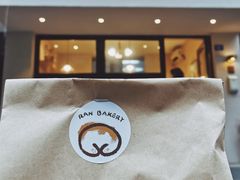 门面-RAN BAKERY