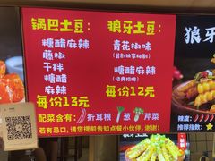 -周签签锅巴土豆(建设路总店)