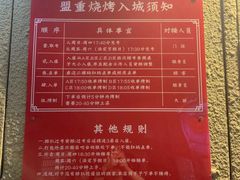 -盟重烧烤(东瓜山创始店)