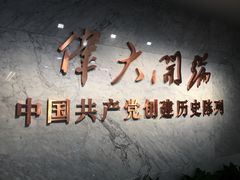 -中共一大纪念馆