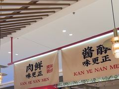 -侃爷南门铜锅涮肉