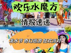 -欢乐水魔方水世界