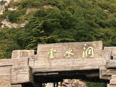 -北京上方山国家森林公园