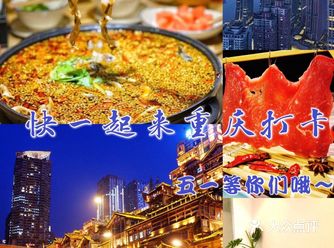 快和朋友们一起重庆打卡｜五一旅游！