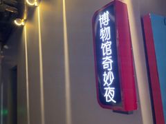 -Xcape异时刻密室逃脱魔法互动(瑞虹天地太阳宫店)